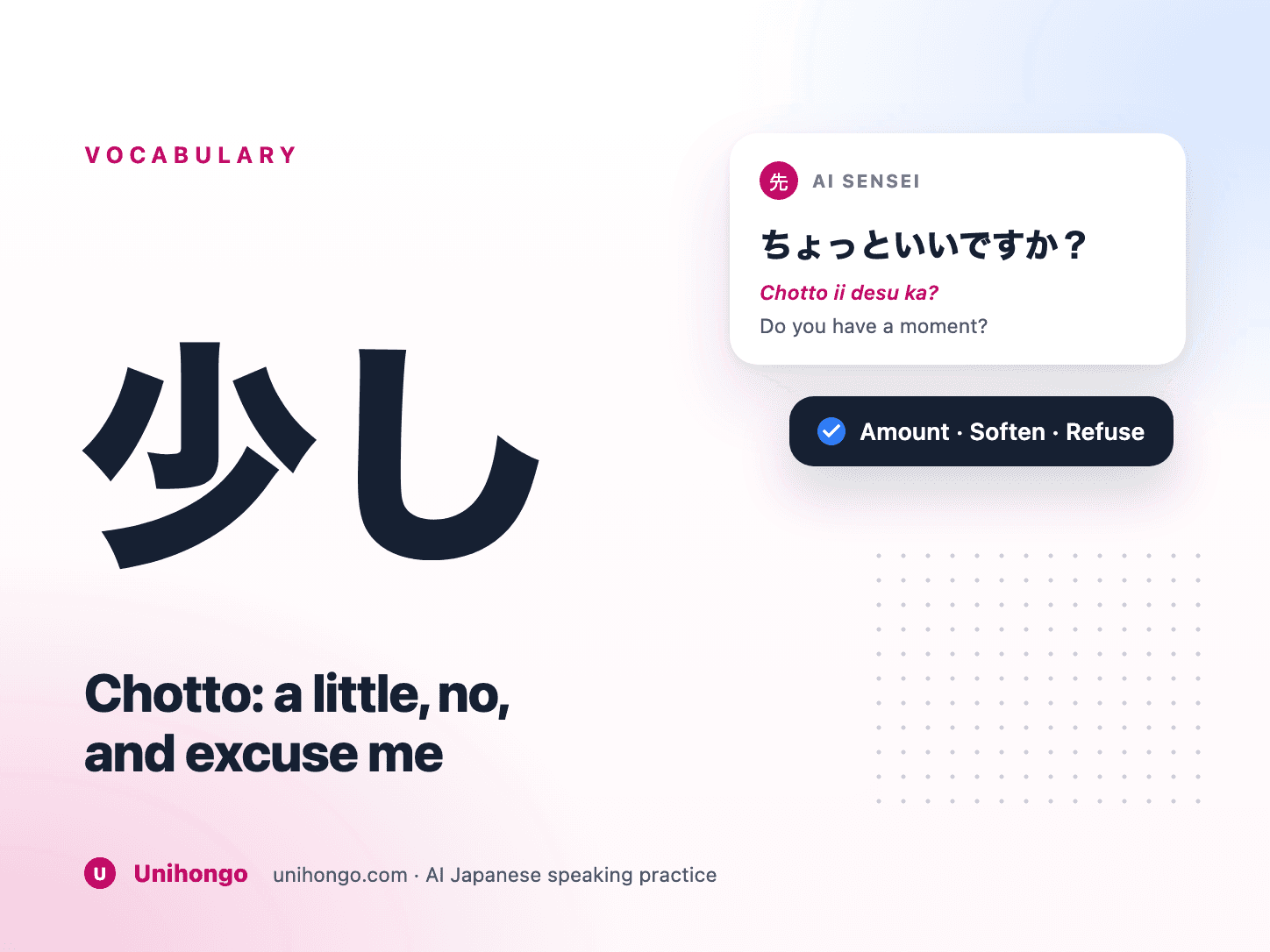 用假名写的“chotto”一词，有四个箭头指向不同的用途