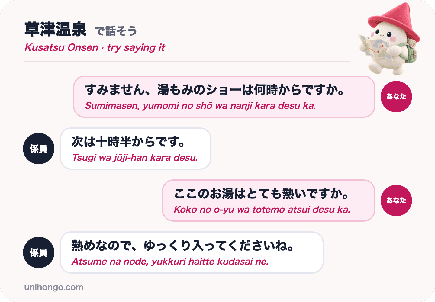 Isang apat na linyang chat sa pagitan ng isang bisita at staff sa Kusatsu tungkol sa oras ng susunod na yumomi palabas at kung gaano kainit ang tubig, sa Japanese na may romaji