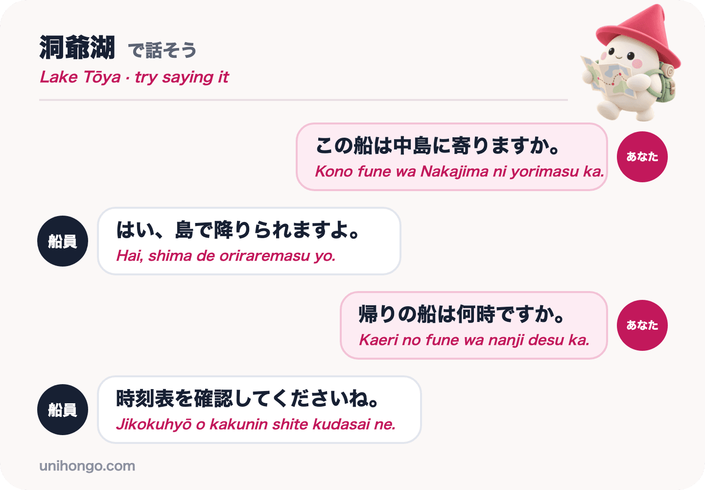 Ein vierzeiliges Gespräch zwischen einem Besucher und einem Bootsbesatzungsmitglied auf dem See Tōya, in dem gefragt wird, ob das Boot an Nakajima anhält und nach der Rückkehr des Bootes, auf Japanisch mit Romaji