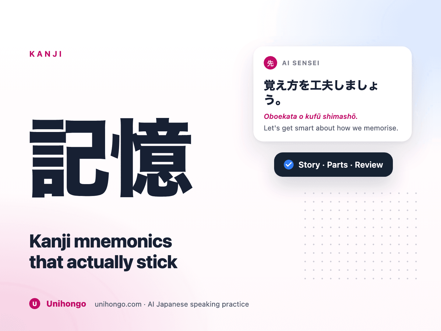 A kanji character split into its components beside a small illustrated memory story
