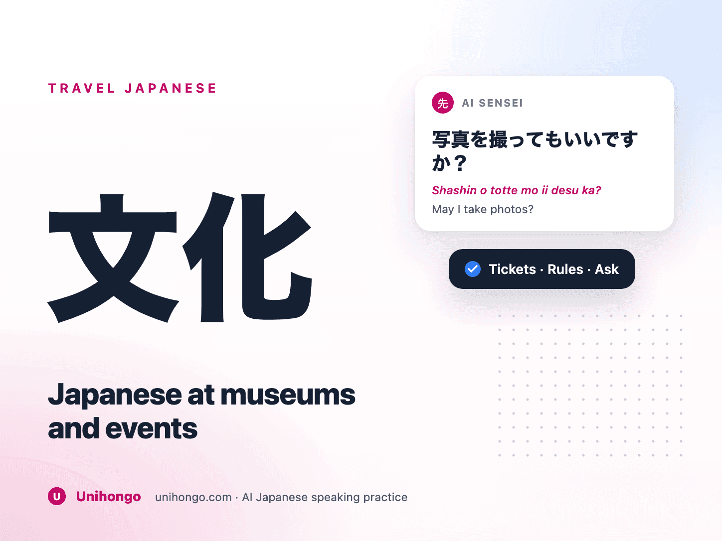 A museum ticket counter and gallery signs in Japanese