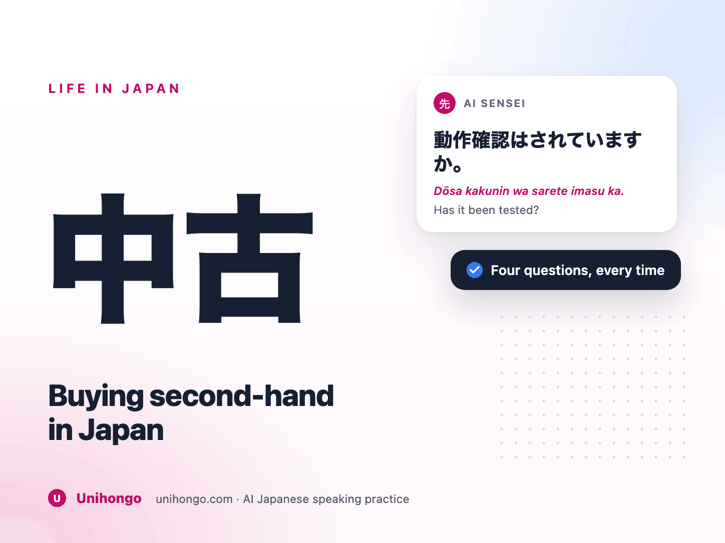 检查二手物品的状况