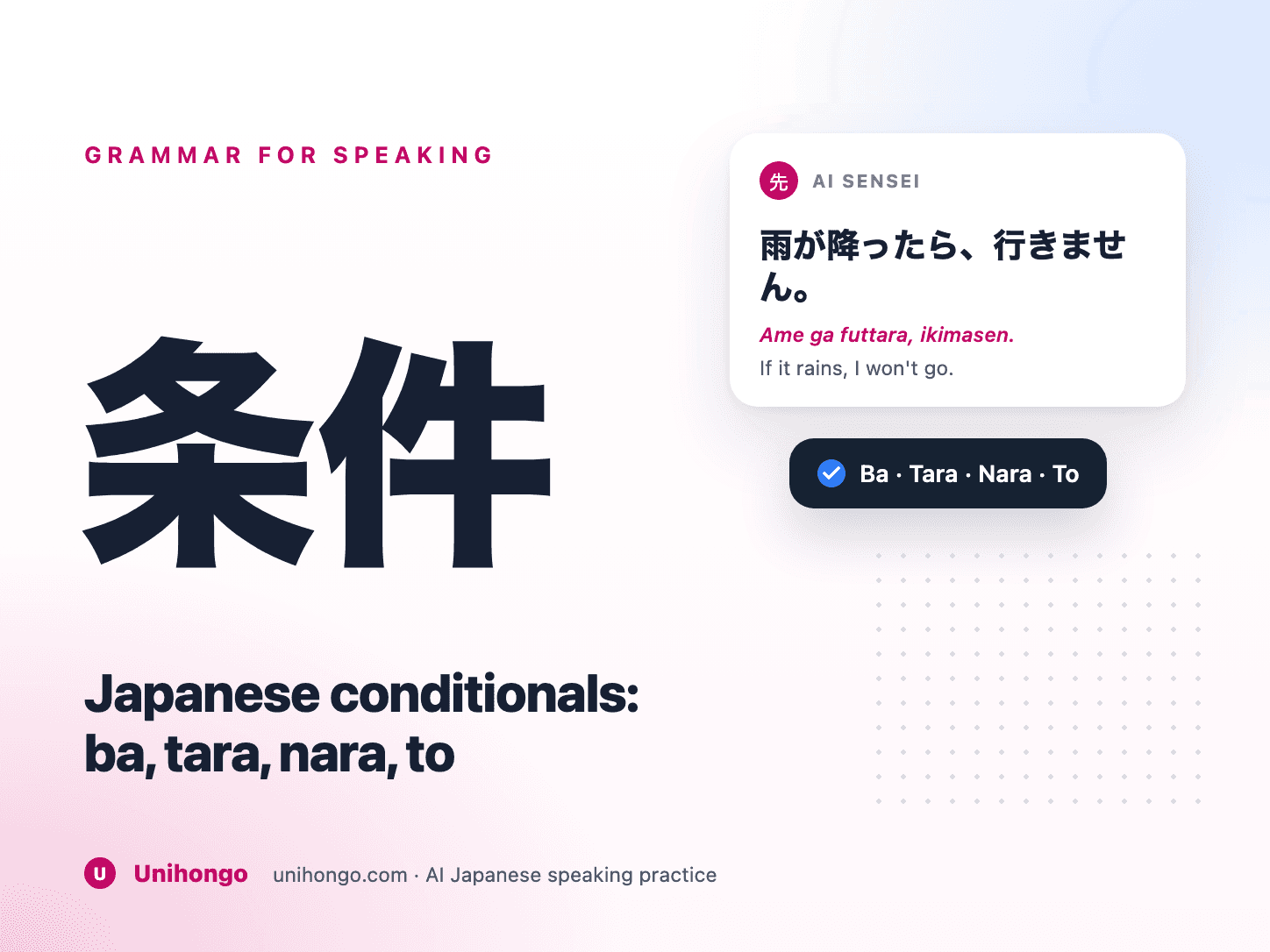 Four branching paths labelled with the Japanese conditional endings