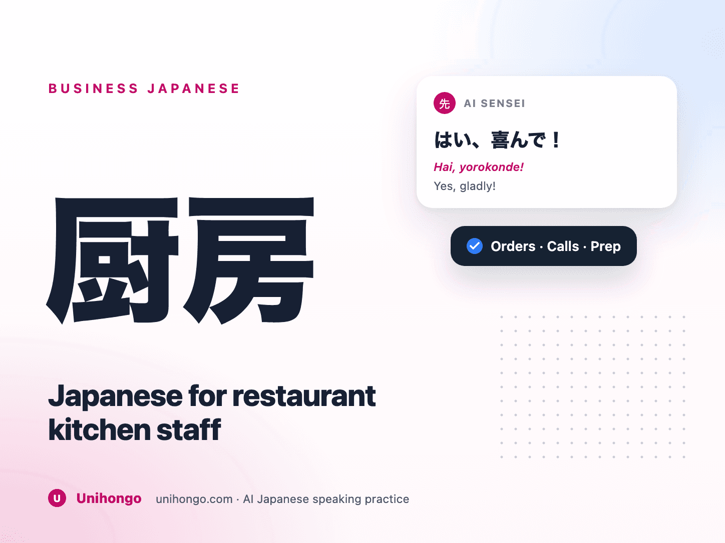 Kitchen staff calling an order across a busy Japanese restaurant pass