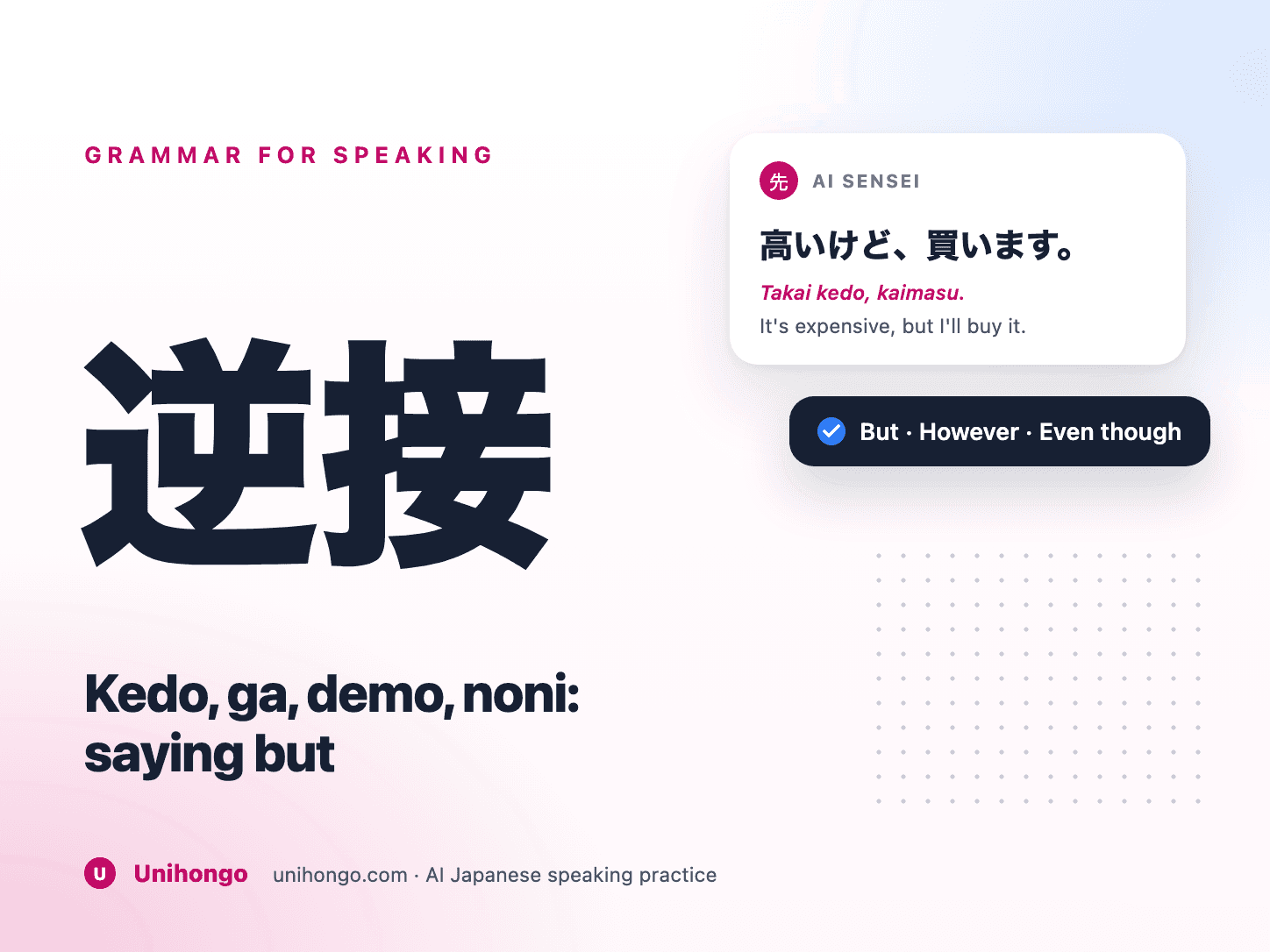 Două clauze japoneze unite printr-un conector care transformă sensul