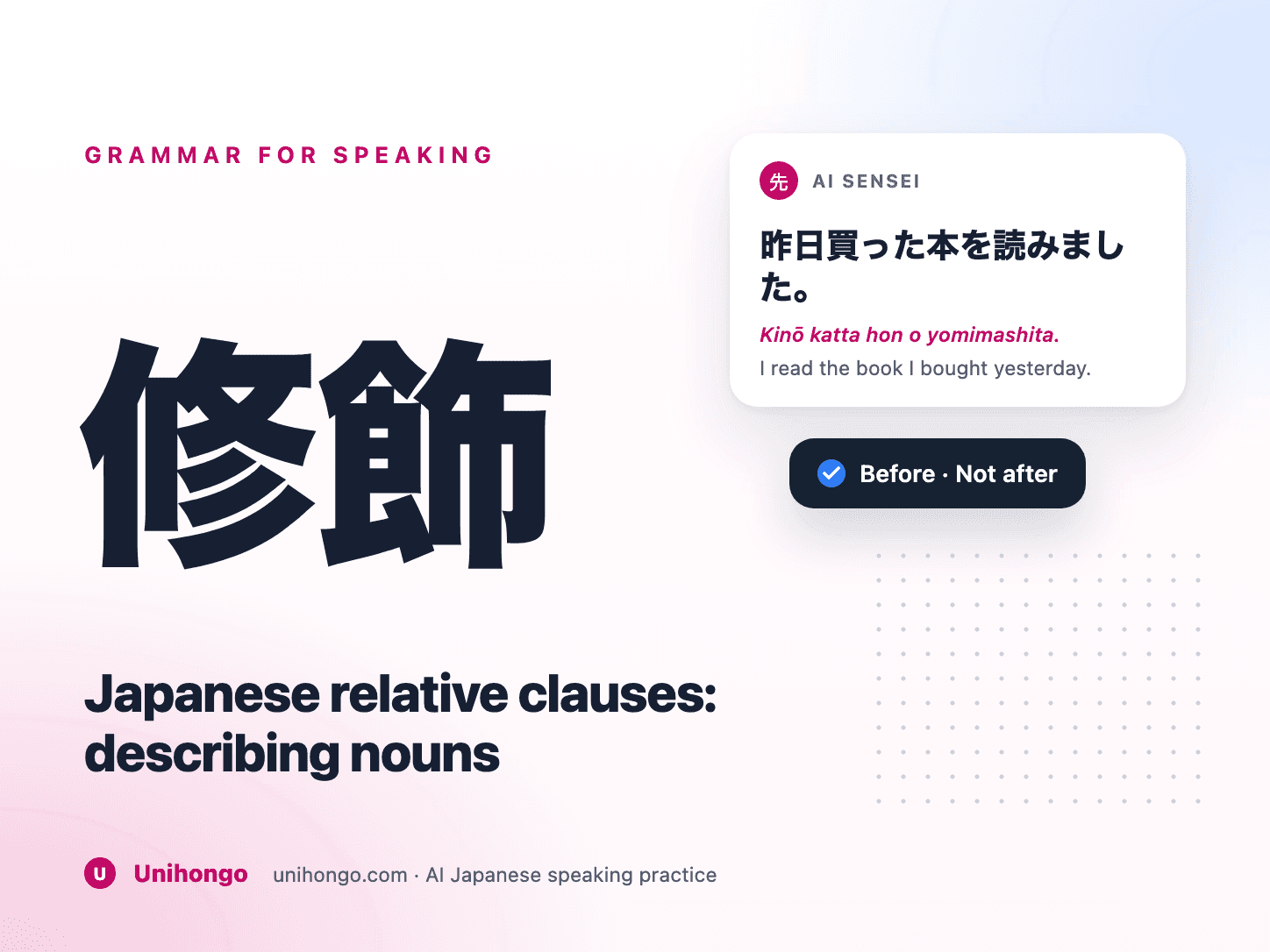 A Japanese noun with a long descriptive clause stacked in front of it