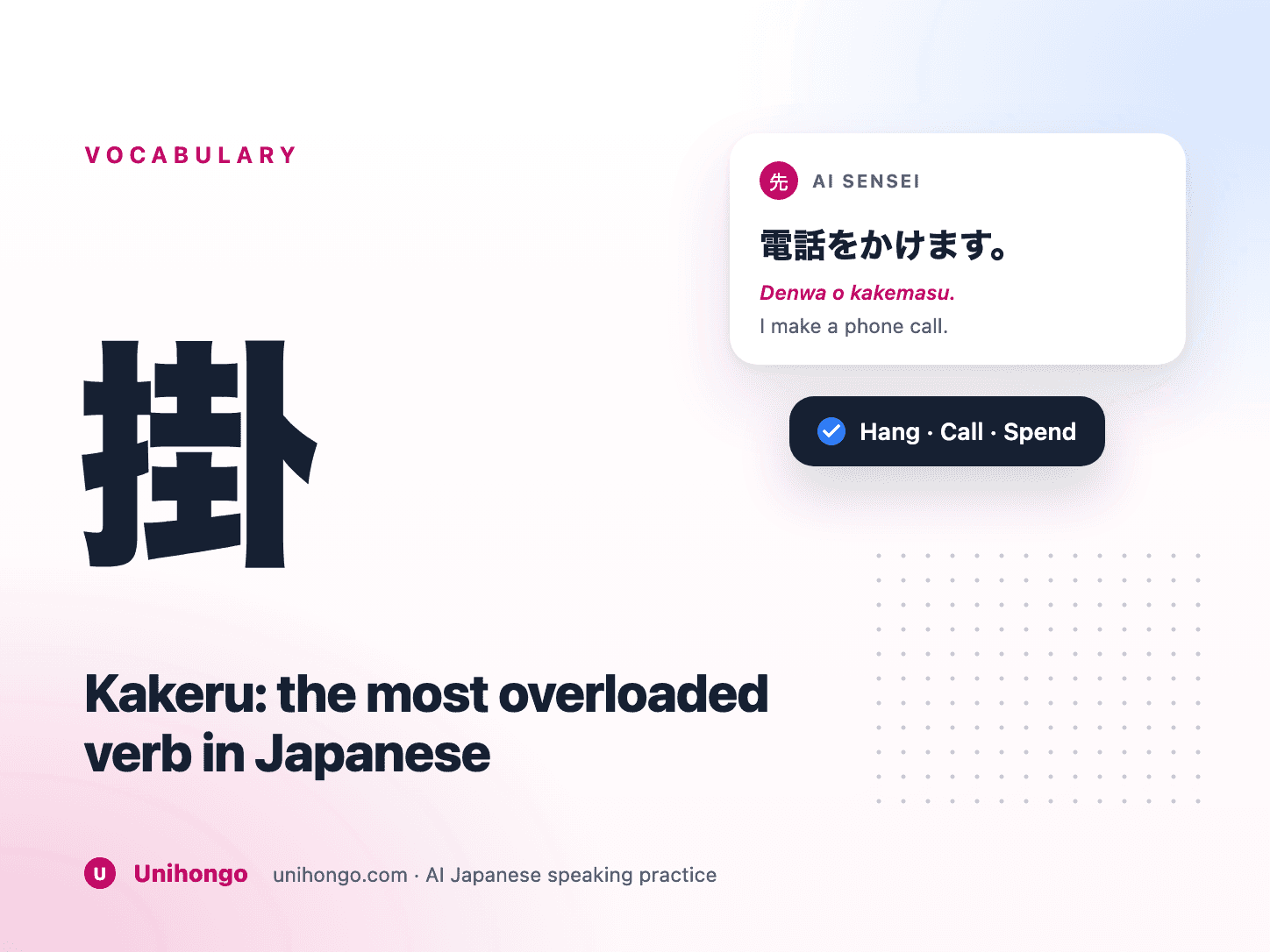 一件外套、一部电话、一副眼镜和一座围绕一个日语动词排列的桥