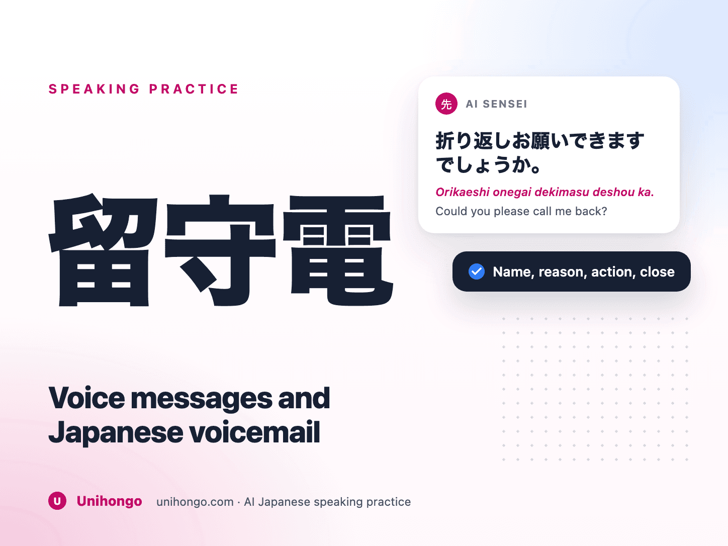 A phone showing a recorded message being left in Japanese