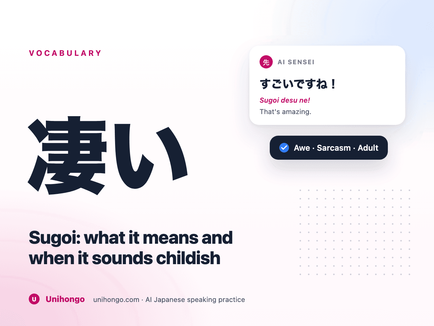 帶有“sugoi”一詞的語音氣泡，旁邊是更精確的日語讚美詞