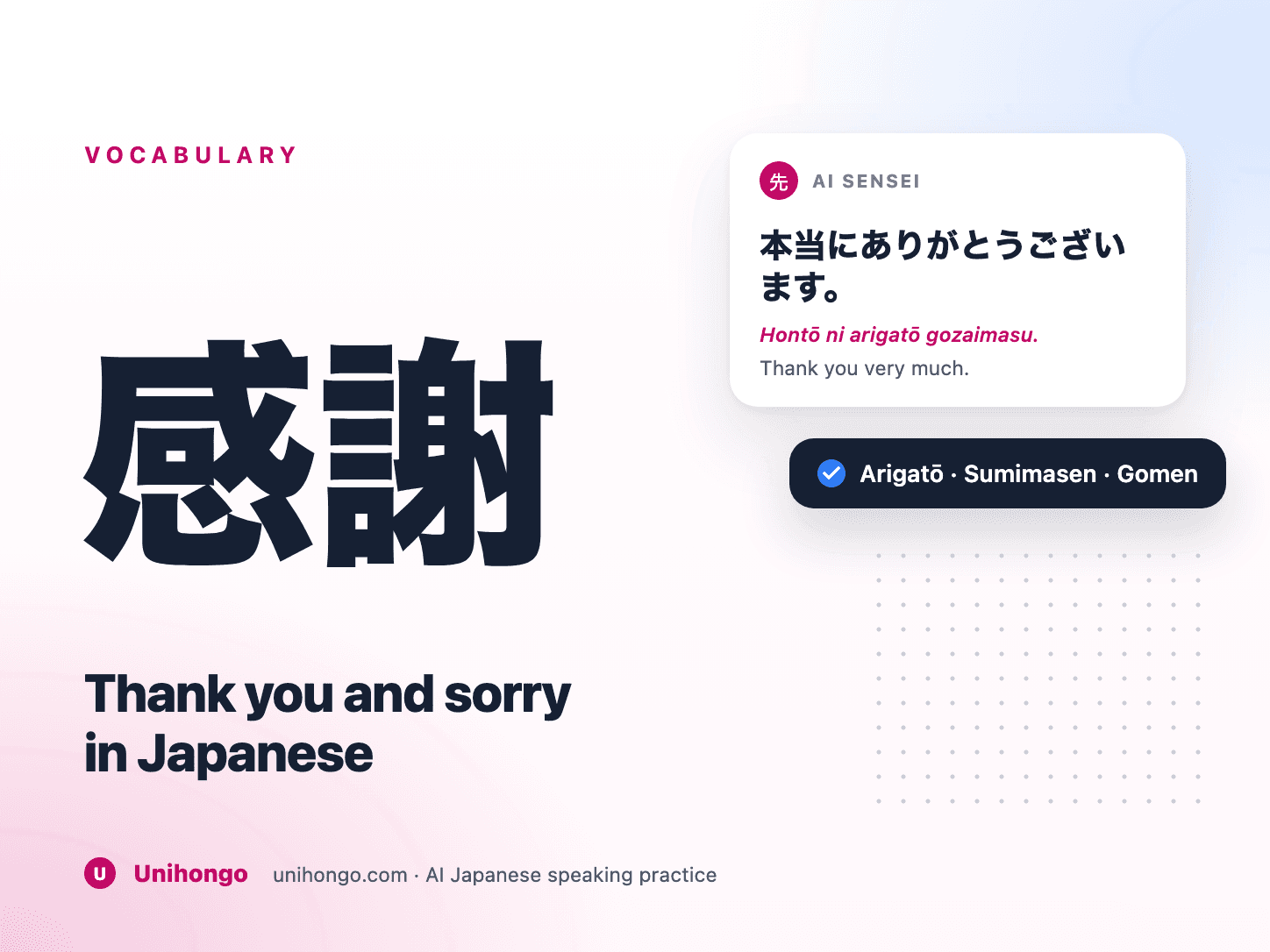 在休閒和正式場合表達感謝和道歉的日語表達方式