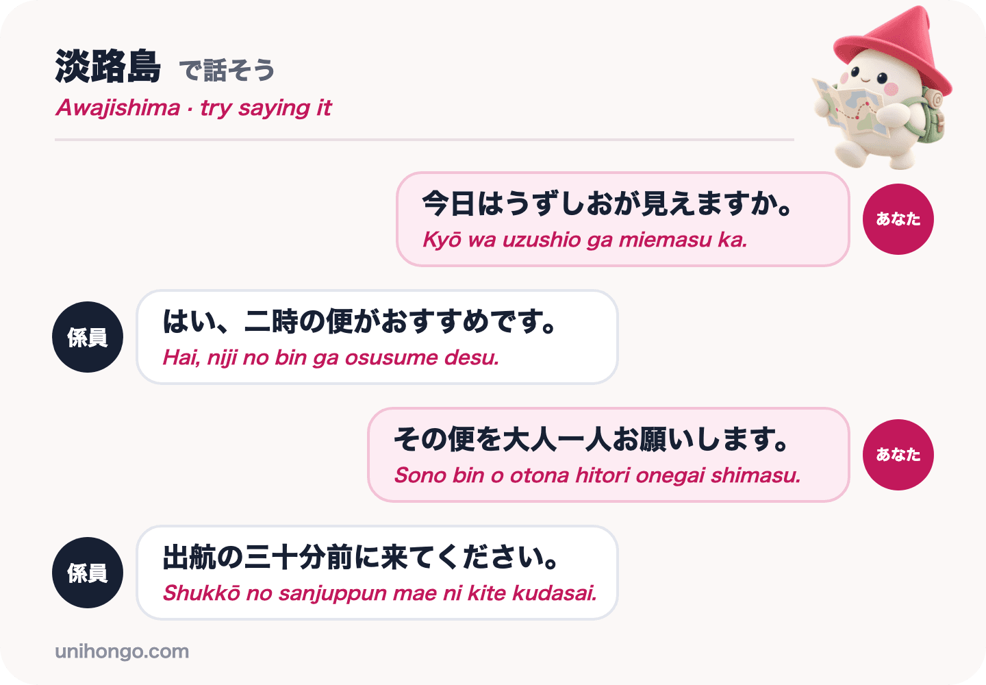 Ein vierzeiliger Chat zwischen einem Besucher und einem Ticketverkäufer für die Whirlpool-Kreuzfahrt auf der Insel Awaji, in dem er fragt, ob die Whirlpools zu sehen sind, und eine Kreuzfahrt bucht, auf Japanisch mit Romaji