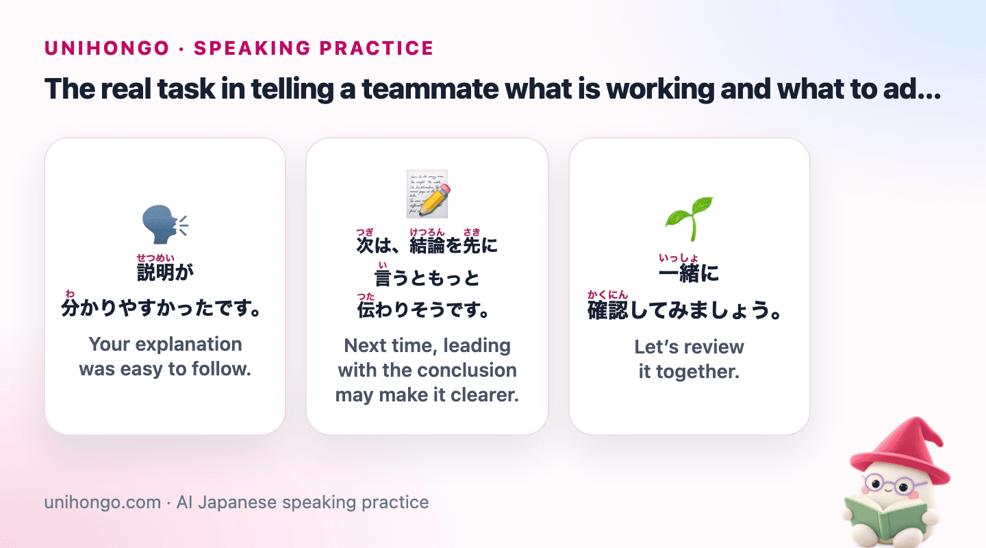 Three Japanese speaking prompts for Give Helpful Feedback in Japanese, with readings and meanings.