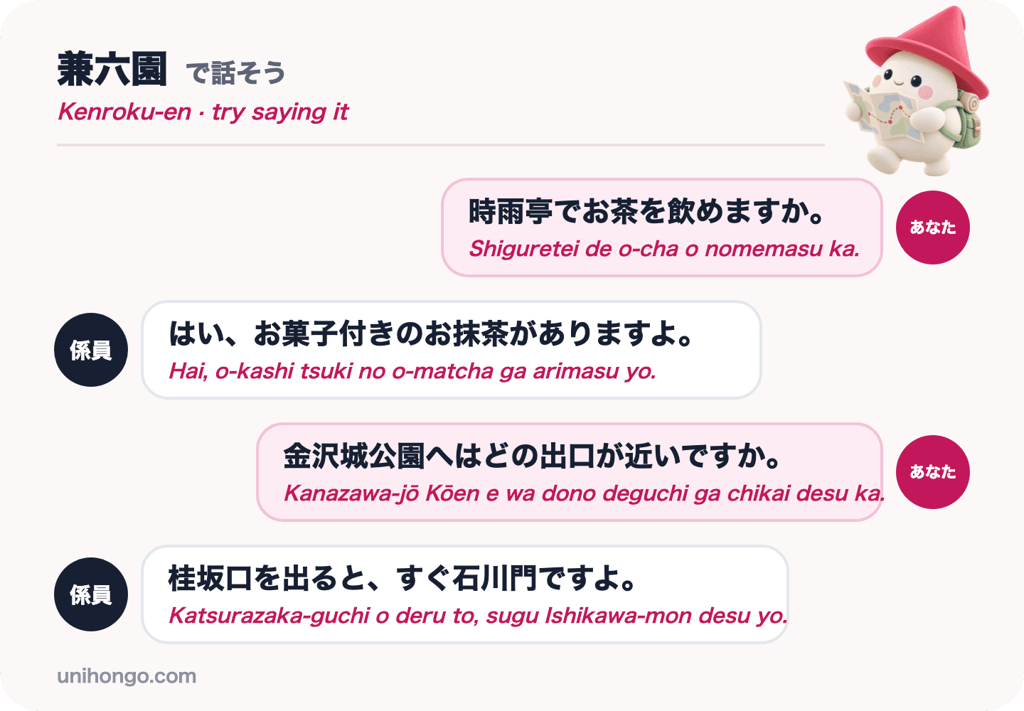 Isang apat na linyang chat sa pagitan ng isang bisita at isang garden attendant sa Kenroku-en, nagtatanong tungkol sa matcha sa Shiguretei at sa gate na pinakamalapit sa Kanazawa Castle, sa Japanese na may romaji