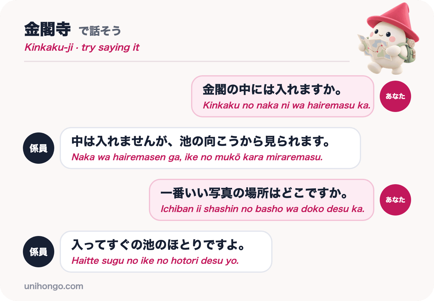 Isang apat na linyang chat sa pagitan ng isang bisita at isang attendant sa Kinkaku-ji, na nagtatanong kung maaari kang pumasok sa pavilion at kung saan ang pinakamagandang photo spot, sa Japanese na may romaji