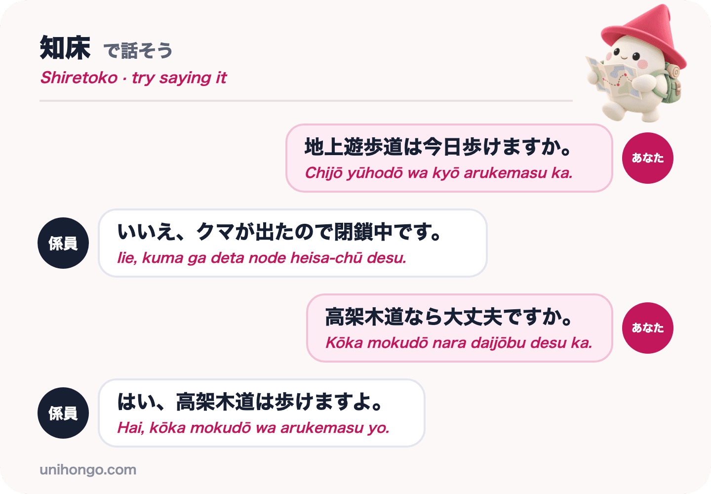 Isang apat na linyang chat sa pagitan ng isang bisita at staff ng Five Lakes sa Shiretoko, nagtatanong kung bukas ang ground trail, narinig na sarado ito dahil sa isang oso at tinitingnan ang boardwalk, sa Japanese na may romaji