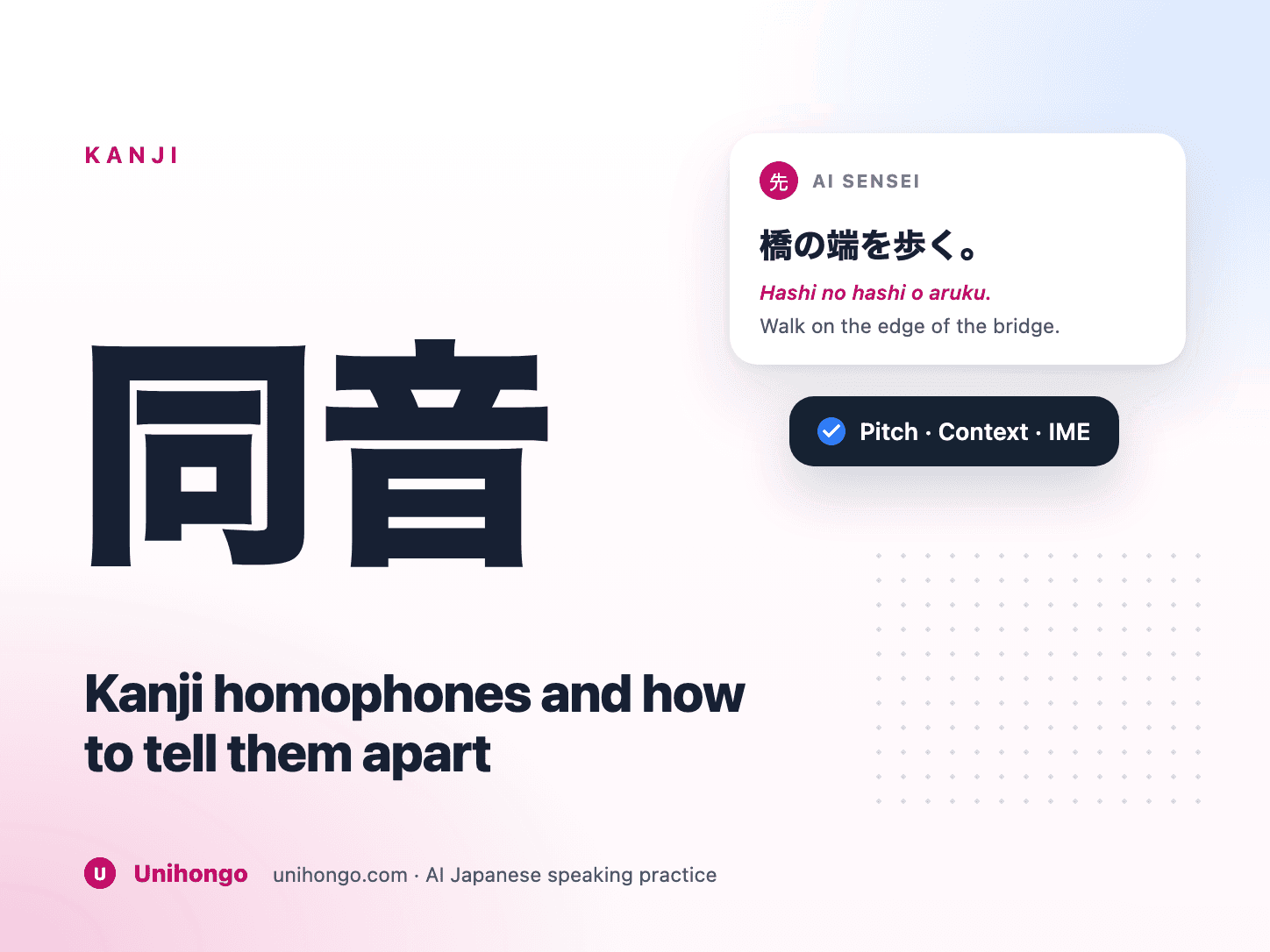Three kanji cards sharing one reading, with a listener choosing between them