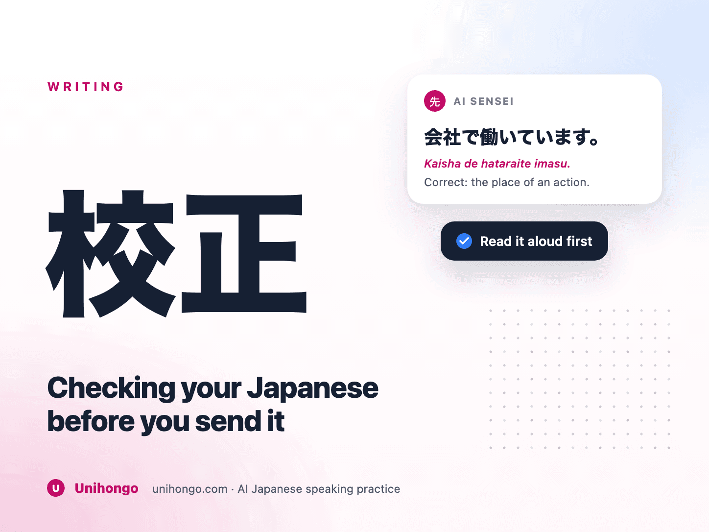 Vérifier un message japonais avant de l'envoyer