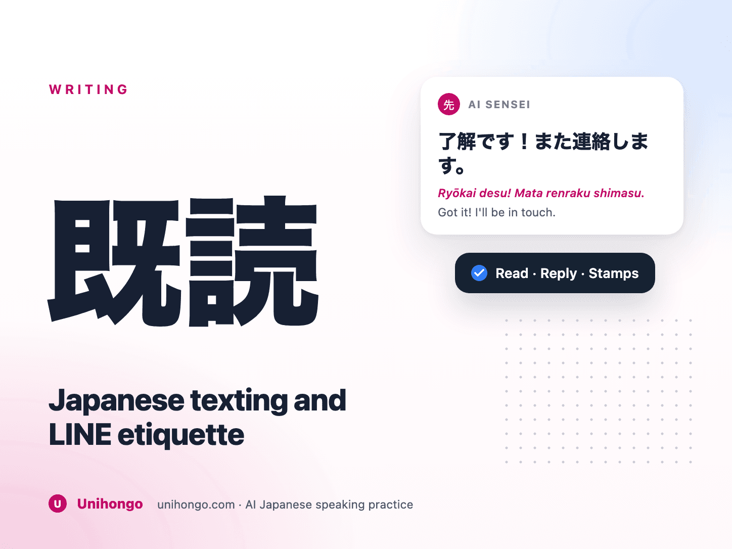 Un telefono che mostra un thread di chat giapponese con brevi messaggi, una conferma di lettura e una risposta adesiva